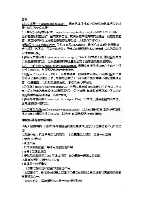 免疫学重点
