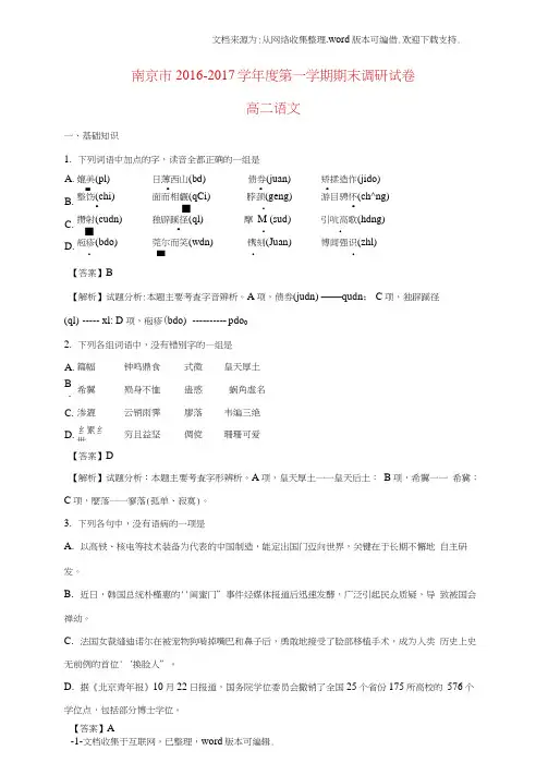 高二语文上学期期末考试调研试题含解析
