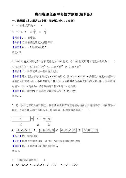 2019-2020学年遵义市中考数学模拟试卷(有标准答案)(Word版)