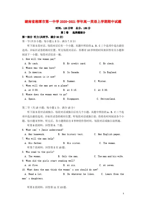 湖南省湘潭市第一中学2020_2021学年高一英语上学期期中试题