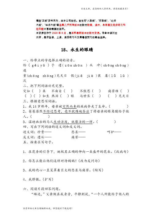 部编人教版四年级语文下册 永生的眼睛   同步练习
