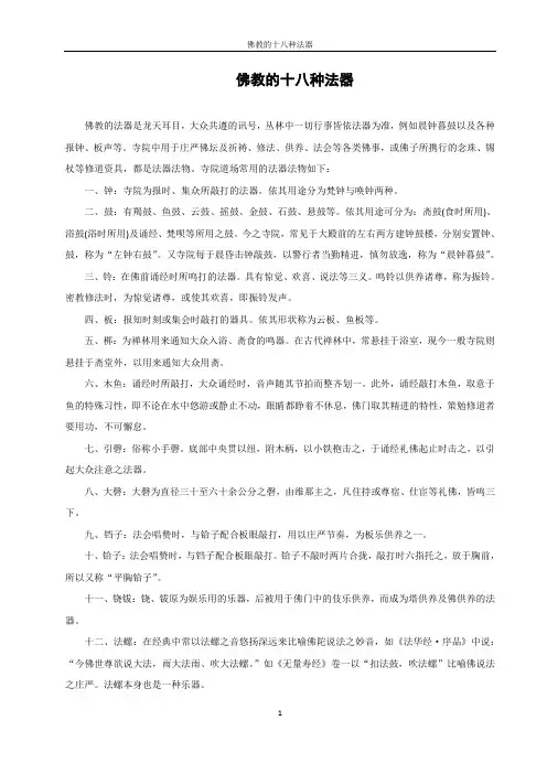 佛教的十八种法器
