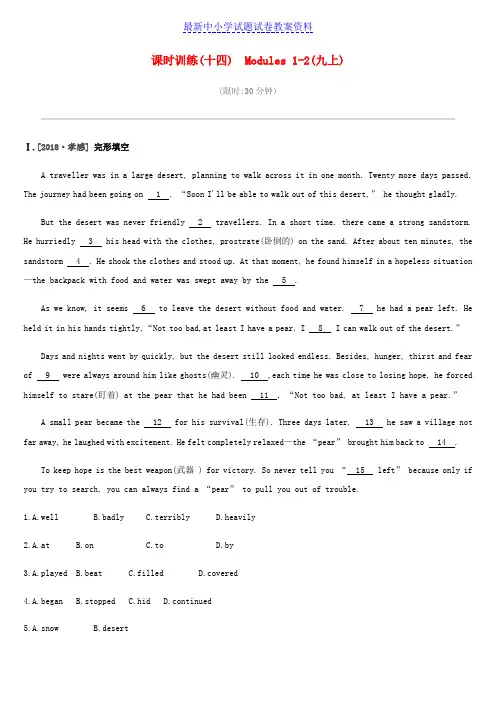 精品浙江省中考英语总复习第一篇教材梳理篇课时训练14Modules1_2九上试题新版外研版