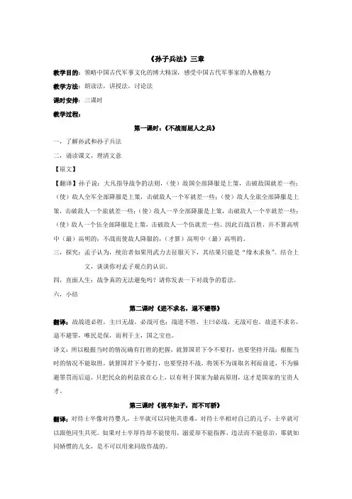 七年级传统文化教案：孙子兵法