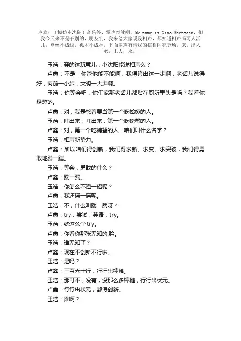 相声新势力台词