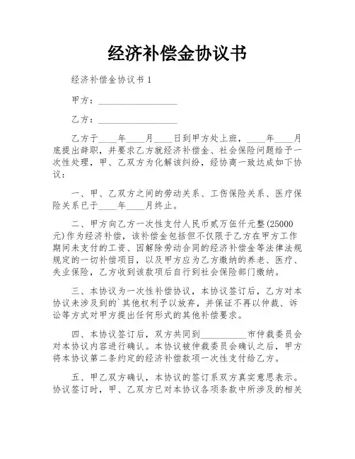 经济补偿金协议书