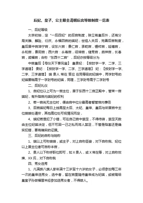后妃、皇子、公主最全清朝后宫等级制度一览表