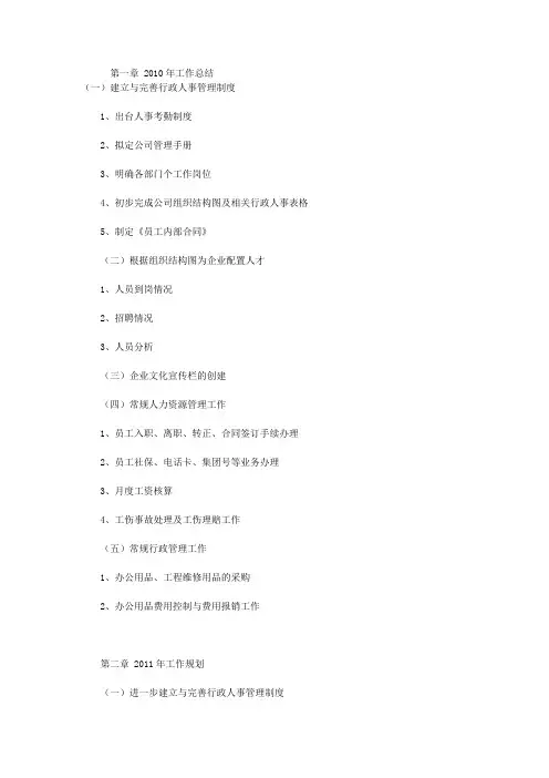人事行政部工作总结