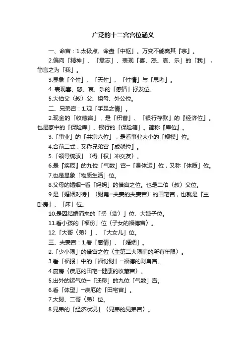 广泛的十二宫宫位涵义