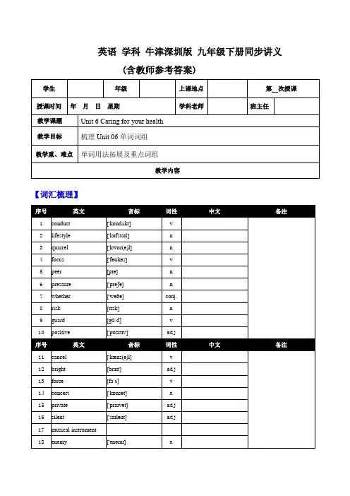Unit6Caringforyourhealth同步讲义牛津深圳版九年级下册英语