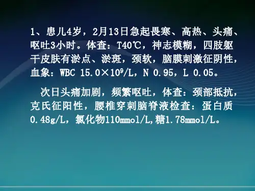 临床医学病案分析ppt课件