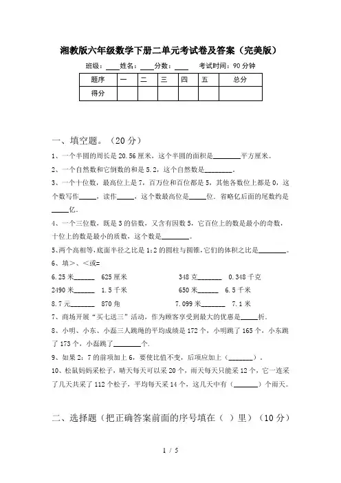 湘教版六年级数学下册二单元考试卷及答案(完美版)