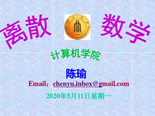 离散数学(第1章习题课)讲解