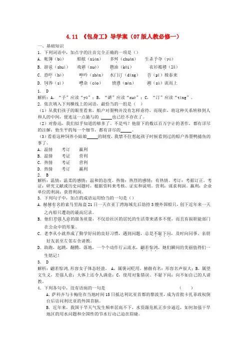 高中语文 4.11包身工1学案 新人教版必修1