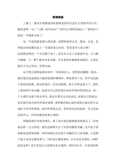敢想敢做