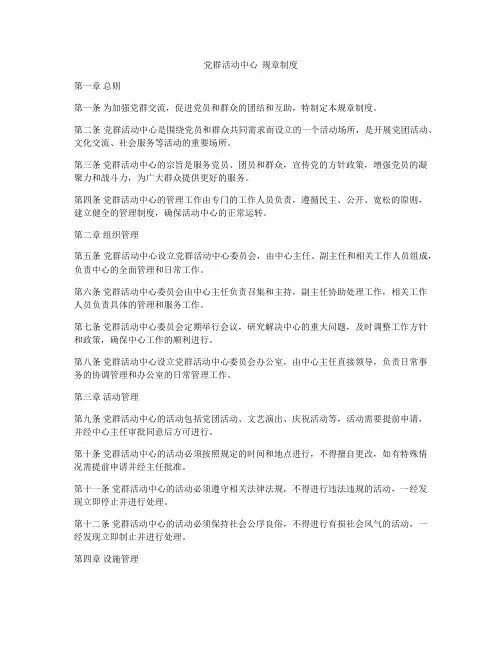 党群活动中心  规章制度