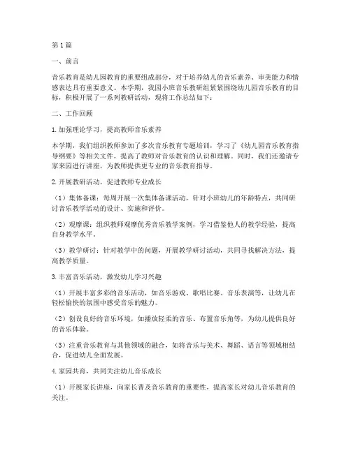 小班音乐教研工作总结(3篇)
