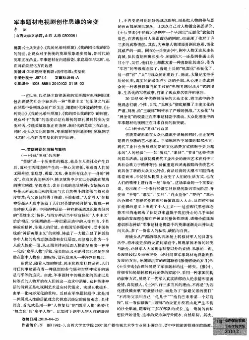 军事题材电视剧创作思维的突变