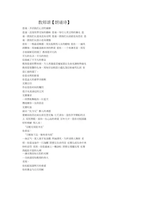 最新诗朗诵《教师颂》