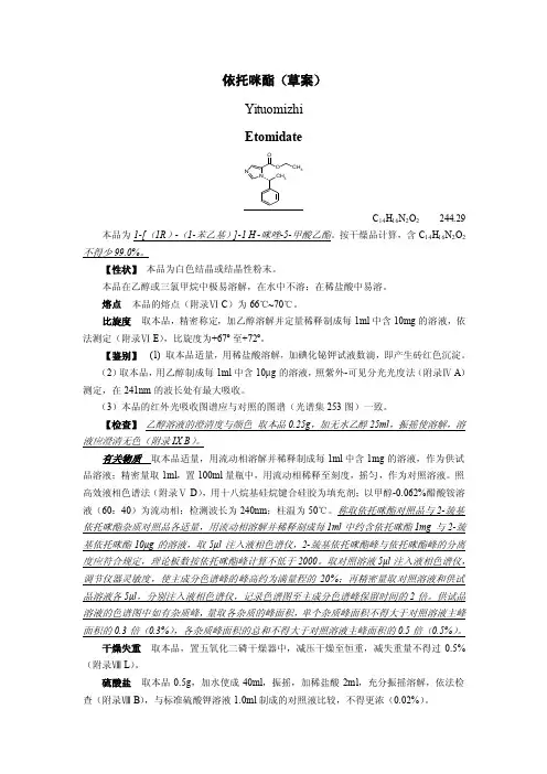 依托咪酯——精选推荐