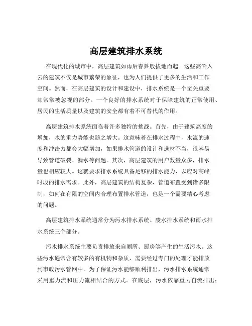 高层建筑排水系统