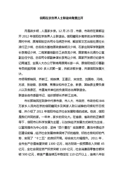 信阳在京各界人士联谊会隆重召开