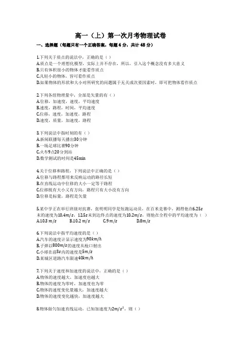 高一(上)第一次月考物理试卷