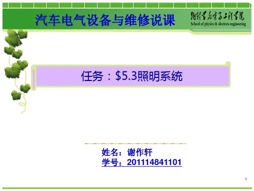 汽车电气设备与维修说课课件教材
