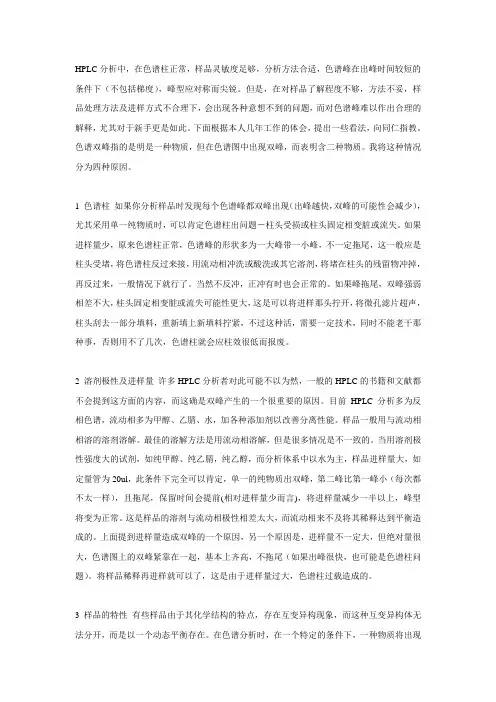 液相色谱峰双峰问题解答
