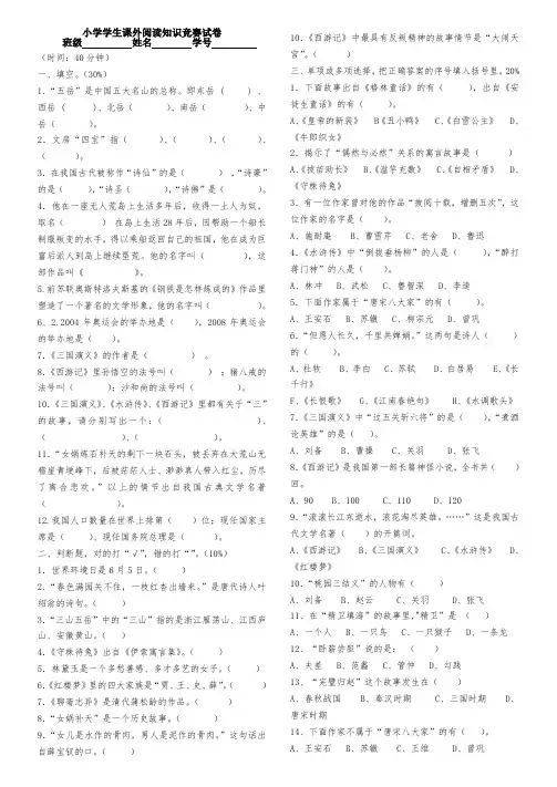 小学生课外阅读知识竞赛试卷答案