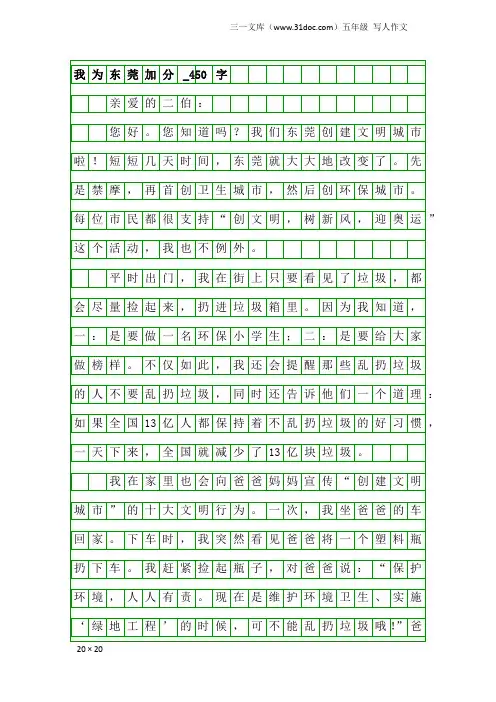 五年级写人作文：我为东莞加分_450字