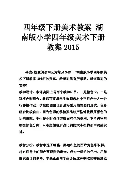 四年级下册美术教案湖南版小学四年级美术下册教案
