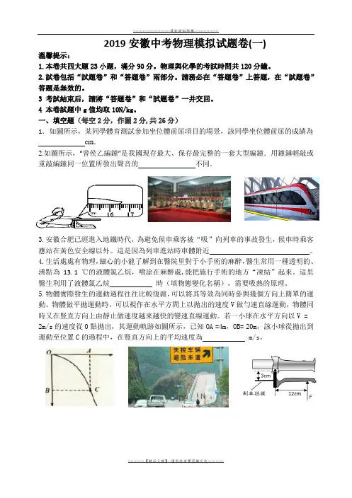 【精品】2019安徽中考物理模拟试题(一)word版本
