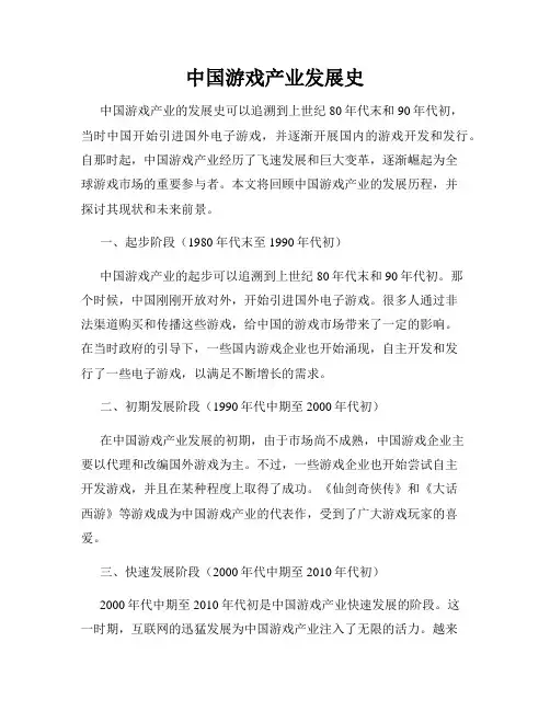 中国游戏产业发展史