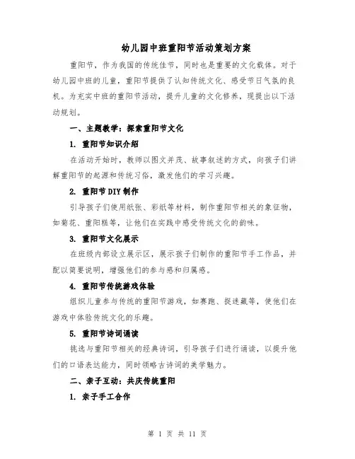 幼儿园中班重阳节活动策划方案（五篇）
