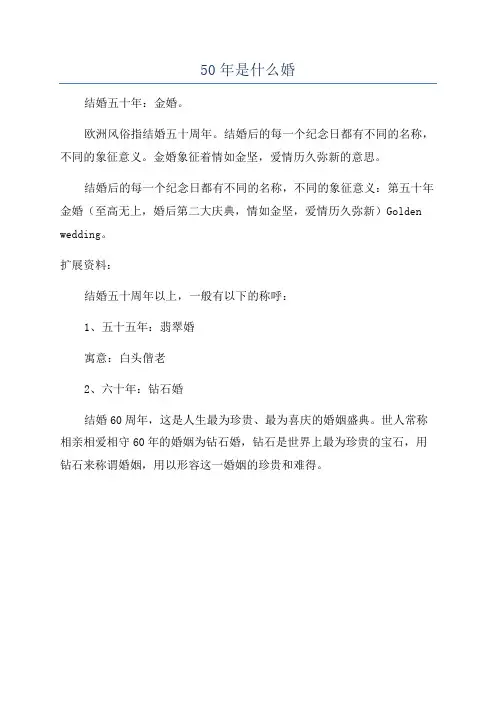 50年是什么婚