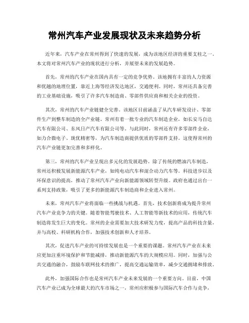 常州汽车产业发展现状及未来趋势分析
