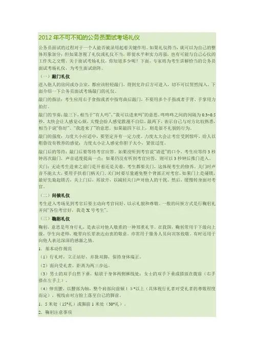 2012年不可不知的公务员面试考场礼仪