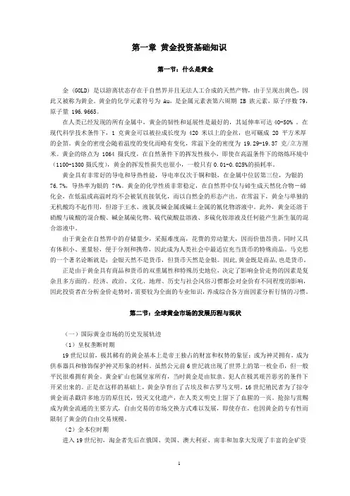 黄金投资基础知识