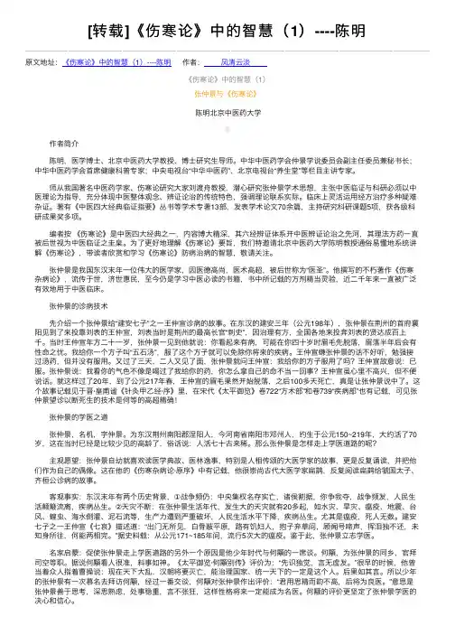 [转载]《伤寒论》中的智慧（1）----陈明