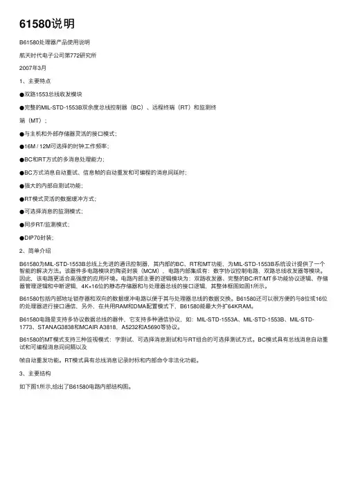 61580说明