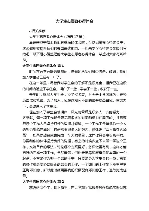 大学生志愿者心得体会