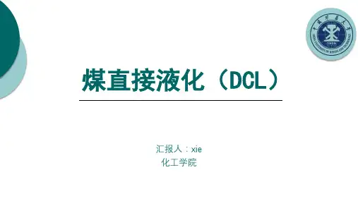 煤直接液化概述