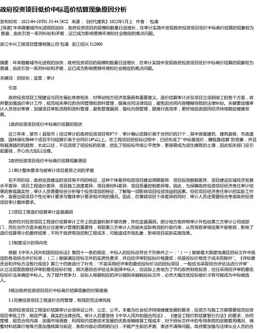 政府投资项目低价中标高价结算现象原因分析