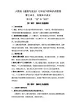 人教版《道德与法治》七年级下册第三单元《在集体中成长》知识点整理 2