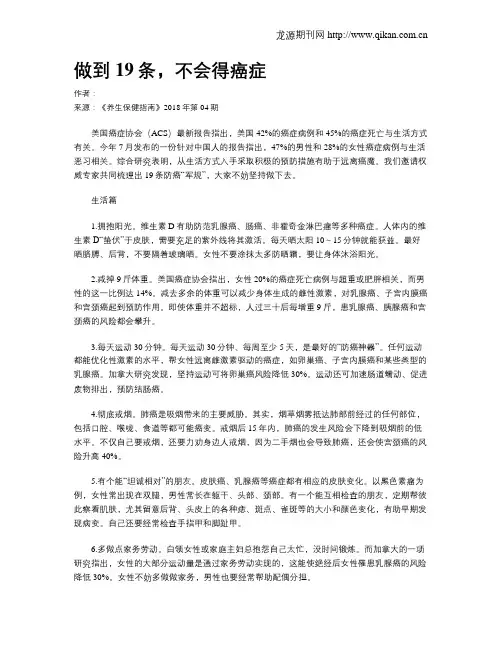 做到19条,不会得癌症