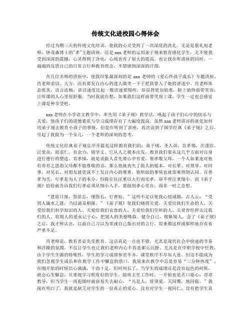 传统文化进校园心得体会