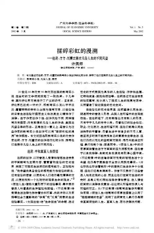 揉碎彩虹的漫溯_池莉_方方_刘震云展示凡俗人生的不同风姿