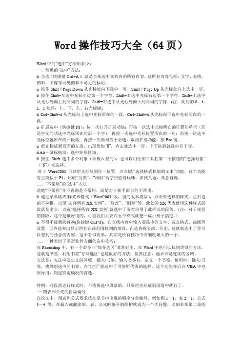 Word操作技巧实用大全(64页)