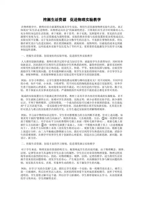 挖掘生活资源    促进物理实验教学